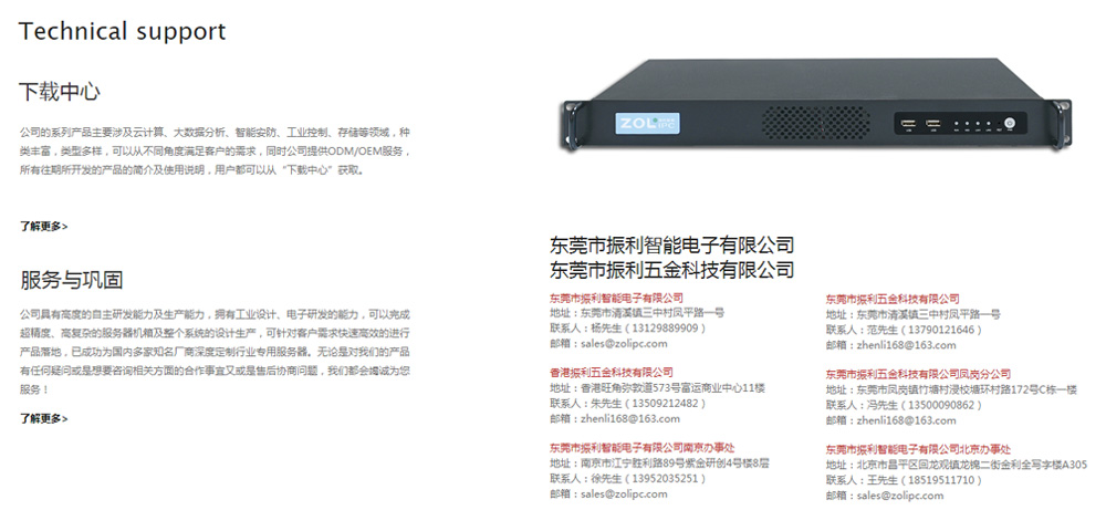 技术支持中文版